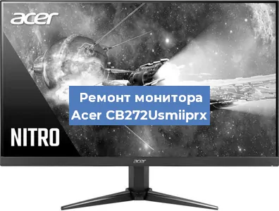 Замена разъема питания на мониторе Acer CB272Usmiiprx в Белгороде